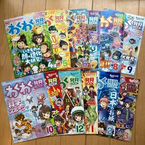 チャレンジ4年生 わくわく発見Book 2020年4月号〜2021年3月号