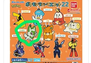 ポケモンラバーマスコット22☆ニャオハ☆ガシャポン☆ガチャ☆カプセルトイ☆pokemon