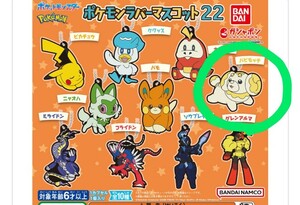 ポケモンラバーマスコット22☆パピモッチ☆ガシャポン☆ガチャ☆カプセルトイ☆pokemon