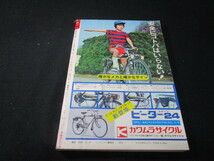 【匿名配送】昭和アンティーク 1974年 (昭和49年) 発行 「週刊 少年ジャンプ 43号」柳沢きみお / 本宮ひろ志 / 西山登志雄 / ほか_画像2