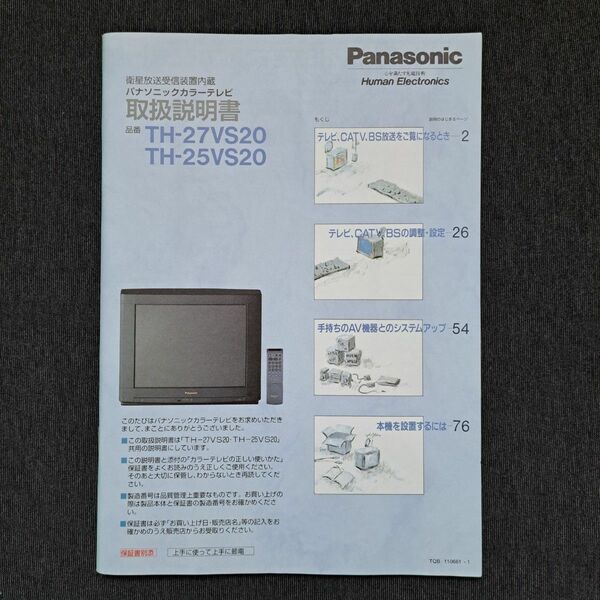 パナソニックカラーテレビ 取扱説明書 TH-27VS20 TH-25VS20