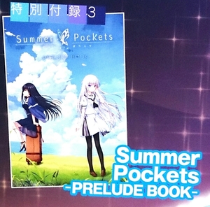 summer pockets ブレリュード ブック ☆