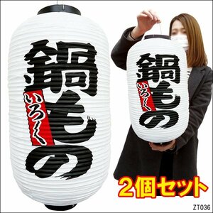  lantern saucepan thing various (2 piece collection ) 45cm×25cm regular size character both sides white lantern /22