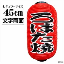 提灯 ろばた焼 (単品) 45cm×25cm 文字両面 赤 ちょうちん ろばた焼き/21_画像1