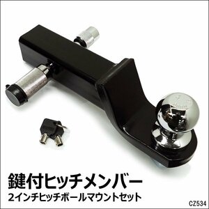 ヒッチメンバー 2インチ 盗難防止鍵 ヒッチボールマウントセット ジェットスキー トレーラー 牽引/22