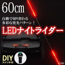 メール便送料無料 LED テープライト (82) 赤 60cm ナイトライダータイプ 12V 薄型 SMD搭載 おまけスイッチ付/18_画像1