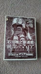 【未開封】『純潔のマリア・フィギュア』榎木ともひで/石川雅之/海洋堂/匿名配送