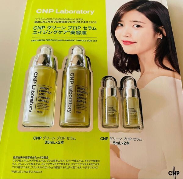 CNP Laboratory グリーンプロポリス セラム エイジングケア 美容液 35ml×2本 5ml×2本