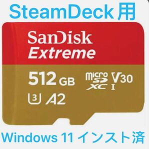 無期限保証 SteamDeck windows11 インスト済microSD 512GB マイクロSD microSDXC S