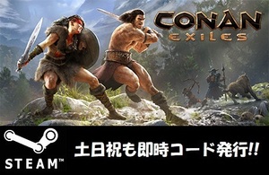 【Steamコード・キー】Conan Exiles コナン エグザイル 日本語対応 PCゲーム 土日祝も対応!!