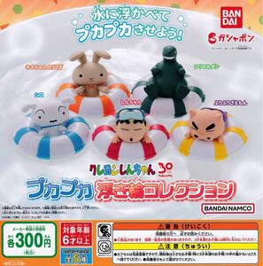 【新品】 クレヨンしんちゃん プカプカ 浮き輪コレクション