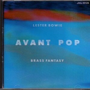 レスター・ボウイ・ブラス・ファンタジー/Lester Bowie's Brass Fantasy「アヴァンポップ/Avant Pop」アート・アンサンブル・オブ・シカゴ