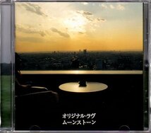 オリジナル・ラヴ/ORIGINAL LOVE「ムーンストーン」_画像1