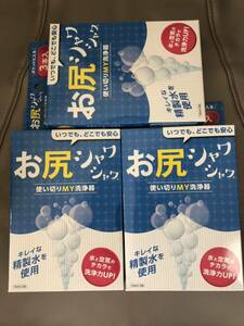 徳重 お尻シャワシャワ [使い切りMY洗浄器]　3箱　（1箱 入数 ： 16ml＊3本）