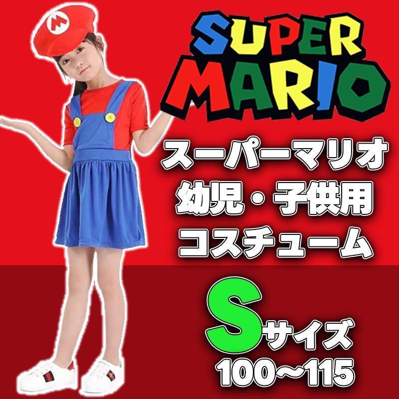 2023年最新】ヤフオク! -マリオコスプレ衣装(コミック、アニメグッズ