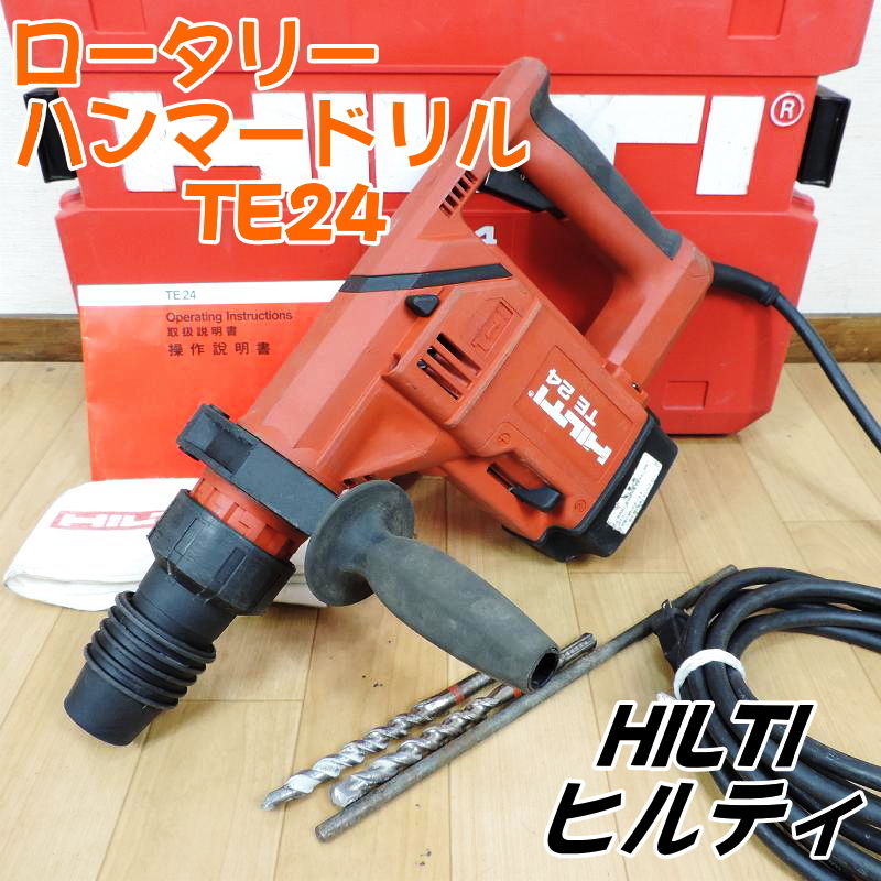 2023年最新】ヤフオク! -ヒルティ te24の中古品・新品・未使用品一覧
