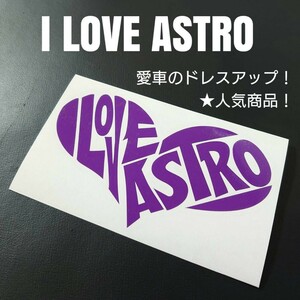 【I LOVE ASTRO】カッティングステッカー(v)