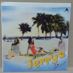 ７インチ■Jerrys / 渚のスローダンス■見本盤/ALR-735■ALFA　シングル/EP