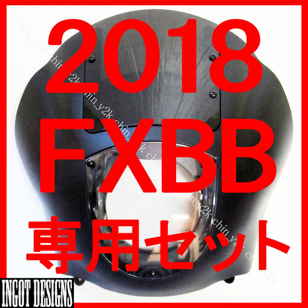 円安ツライぜ！ 艶消し ブラックデニム ハーレー クォーター フェアリング カウル クラブスタイル FXBB STREET BOB ストリートボブ