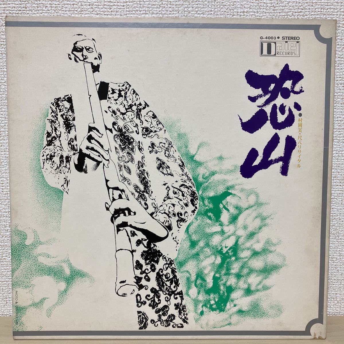 ヤフオク! -「村岡実」(レコード) の落札相場・落札価格