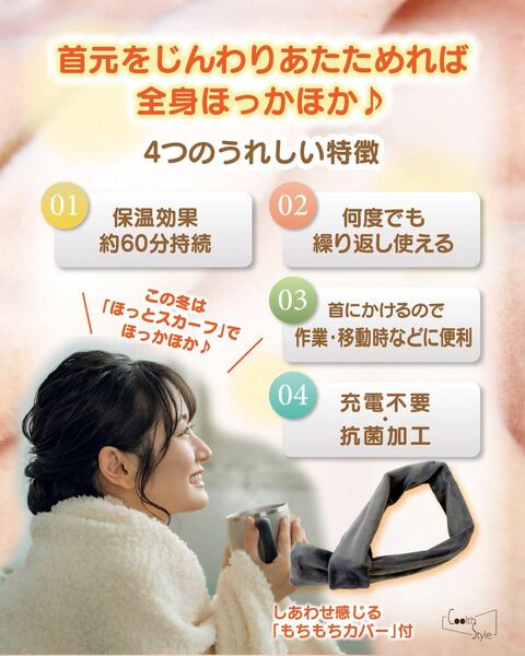 【大人気】ほっとスカーフ MAX 極楽 繰り返し使える　アイボリー　温かい