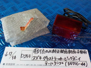 純正屋！D253●○（42）1点のみ純正部品新品未使用 スズキ　グラストラッカービッグボーイテールランプ（35710-44）　5-7/14（う）