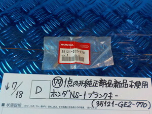 純正屋！D●〇(79)1点のみ純正部品新品未使用　ホンダ　NS-1　ブランクキー（35121-GE2-770）　5-7/18（ま）　　　