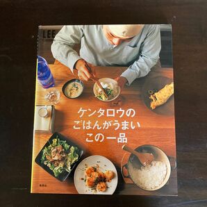 ケンタロウのごはんがうまいこの一品 （ＬＥＥ　ＣＯＯＫＩＮＧ） ケンタロウ　料理