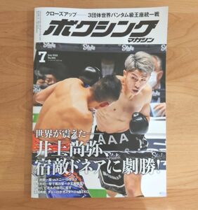 ボクシングマガジン 2022年 7月号 井上尚弥 ドネア