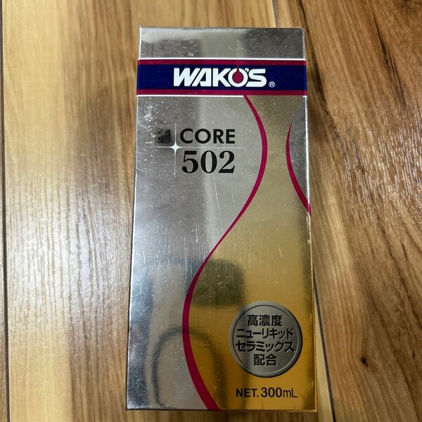 新品　未開封　ワコーズ WAKO‘S CORE502 コア502 エンジンオイル添加材　ガソリンエンジン専用　