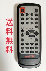 【送料無料】有線放送 CAN ★リモコン★RM-3700