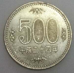 平成２４年　５００円玉