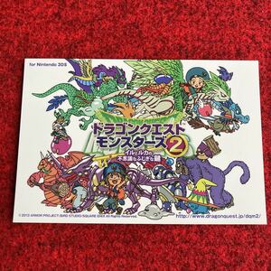 ドラゴンクエストモンスターズ2 ポストカード 非売品 スクエニ