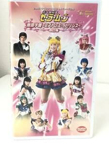 ★【売り切り！】美少女戦士セーラームーン 2003 サマースペシャルミュージカル 無限学園～ミストレス・ラビリンス～改訂版 VHS