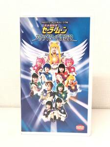 ★【売り切り！】美少女戦士セーラームーン 2003 サマースペシャルミュージカル スターライツ☆流星伝説 VHS