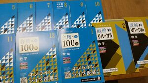 進研ゼミ高校講座　大学受験チャレンジ　合格への100題　数学　２次・個別試験対策つき11冊　