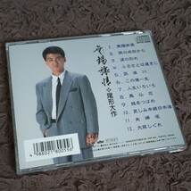 【CD】尾形大作/無錫旅情　レア　貴重_画像2