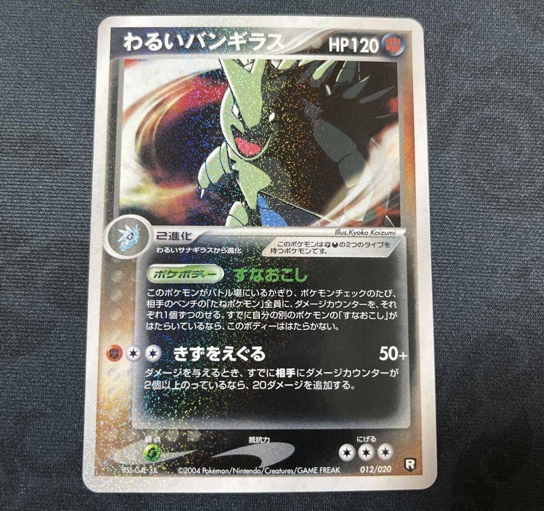 ヤフオク! -「わるいバンギラス」(ポケモンカードゲーム