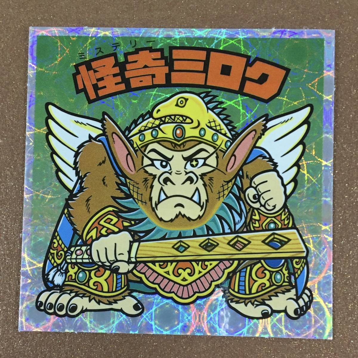 ヤフオク! -「怪奇ミロク」の落札相場・落札価格