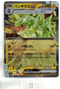 ポケモンカード sv3 黒炎の支配者 バンギラスex (RR)Ⅱ