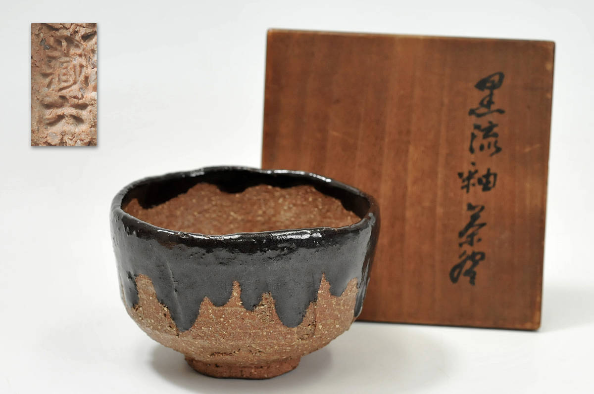 ヤフオク! -「真清水蔵六」(京焼) (日本の陶磁)の落札相場・落札価格