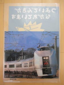 【JR東日本グッズ/非売品】水戸支社651系スーパーひたち クリアファイル