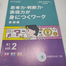 新大学入試対応 思考力.判断力.表現力を確認 トライアル模試 高校1年 vol.1とvol.2 基礎編vol.2とvol.3 ４冊セット　発送ネコポス_画像5