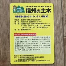 トンネル峠カード 碓氷峠トンネル　長野県・群馬県 TN・P-0017 信越線のトンネル　プレミアムカード　信州の土木カード 公共カード_画像2