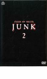 ジャンク 2 死の儀式 レンタル落ち 中古 DVD