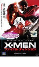 X-MEN ファイナル ディシジョン レンタル落ち 中古 DVD