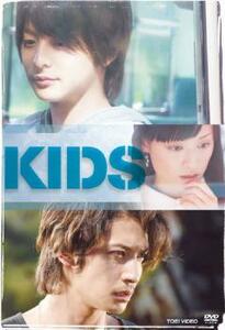 KIDS だから僕は生きていく レンタル落ち 中古 DVD 東映