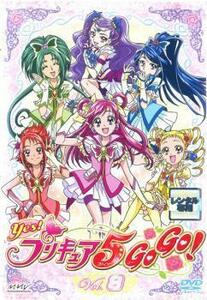 Yes!プリキュア5GoGo! 8(第22話～第24話) レンタル落ち 中古 DVD