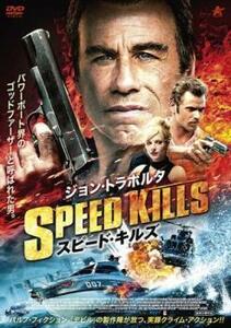 スピード・キルズ レンタル落ち 中古 DVD