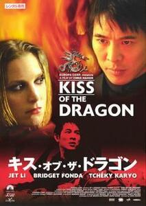 キス・オブ・ザ・ドラゴン レンタル落ち 中古 DVD